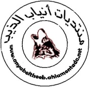 شعار منتديات أنياب ا